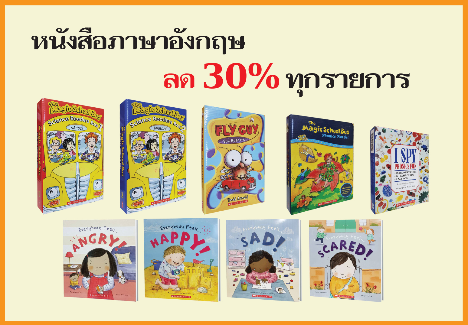 หนังสือราคาพิเศษ ลด 30%